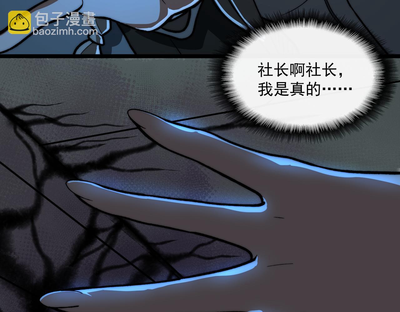 我，創造了都市傳說！ - 第70話 局中局(1/3) - 4