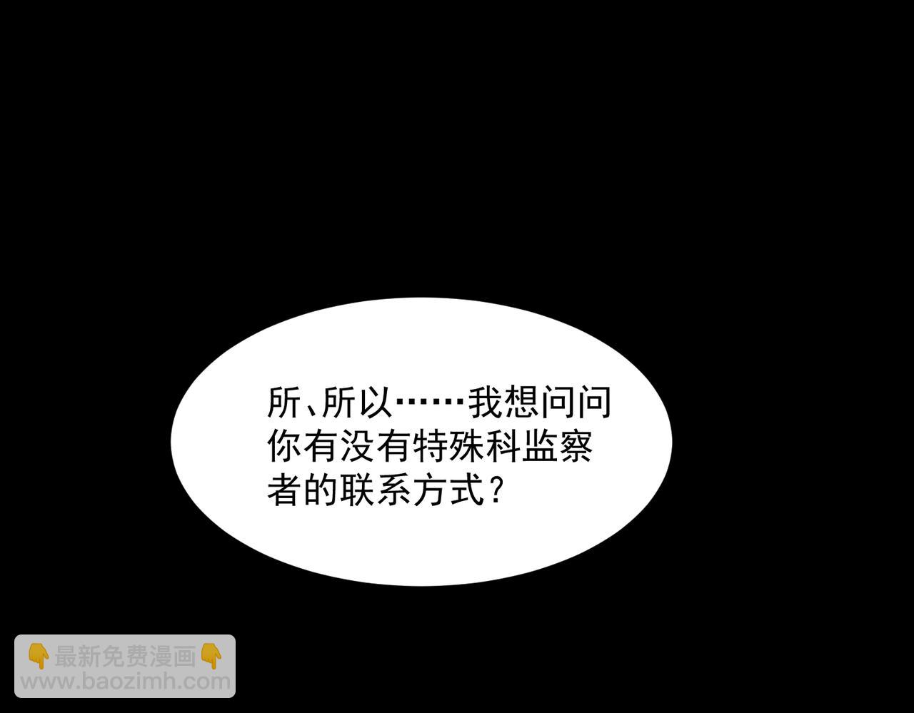 我，創造了都市傳說！ - 第70話 局中局(1/3) - 6