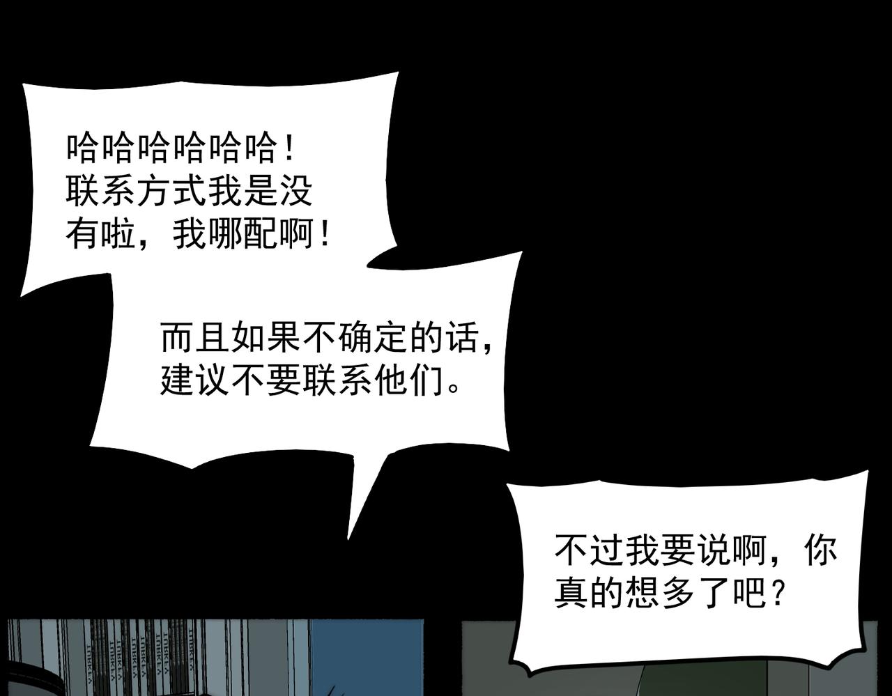 我，創造了都市傳說！ - 第70話 局中局(1/3) - 7