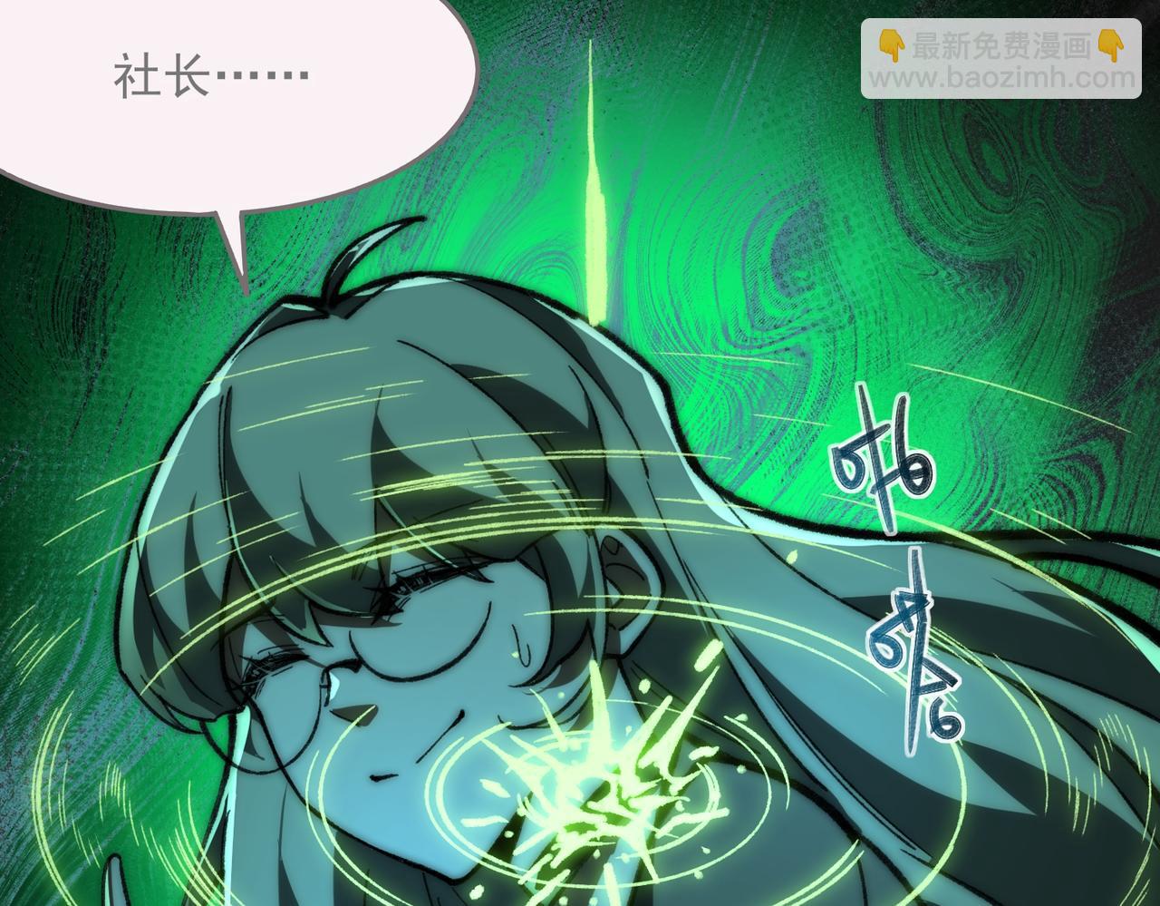 我，創造了都市傳說！ - 第74話 暫時清醒(1/3) - 2