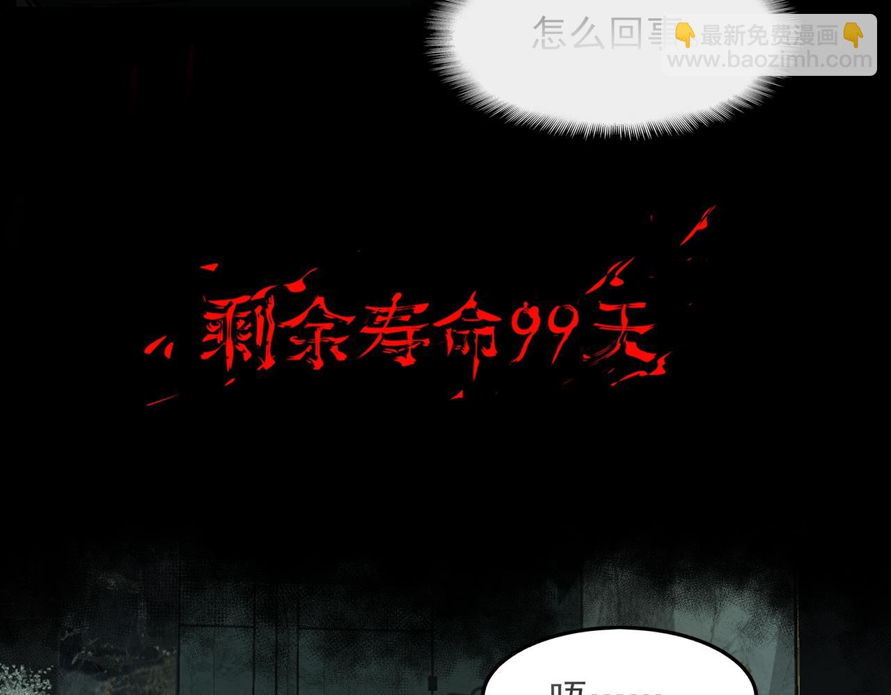 我，創造了都市傳說！ - 第74話 暫時清醒(1/3) - 4