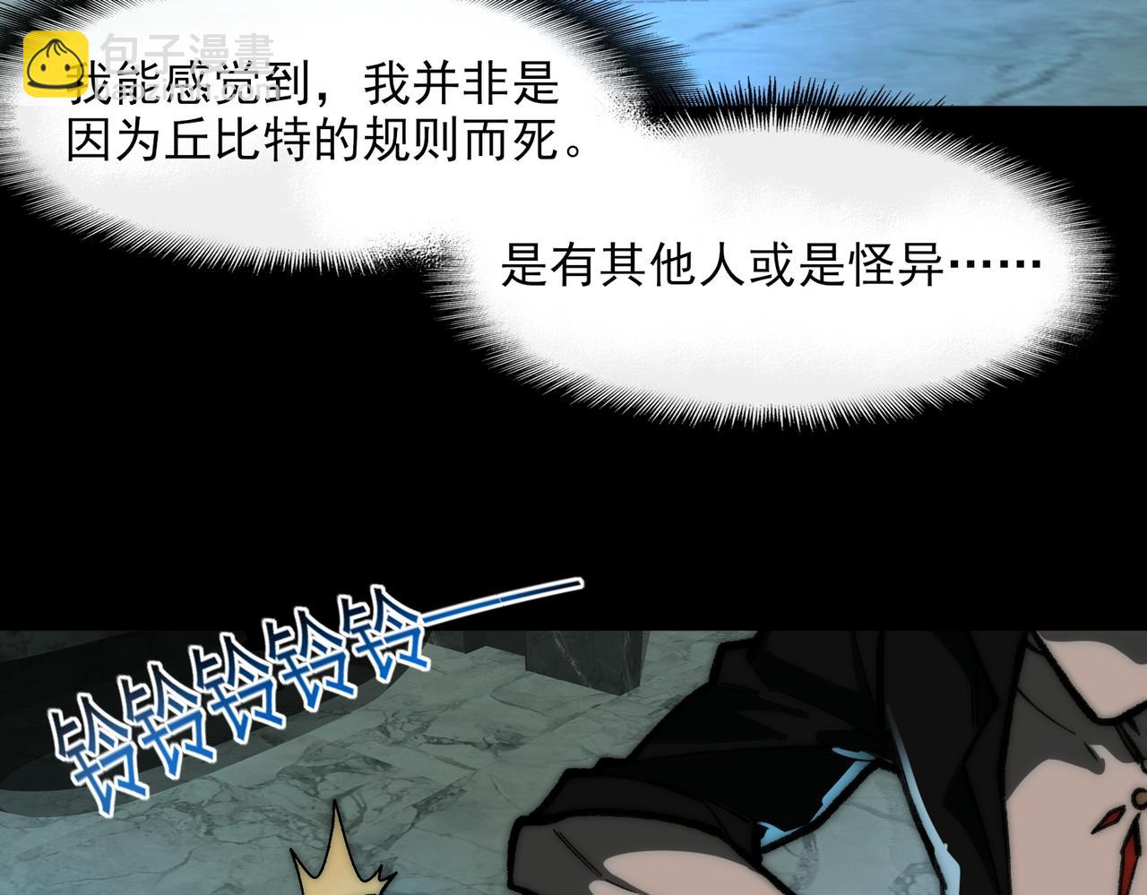 我，創造了都市傳說！ - 第74話 暫時清醒(1/3) - 6