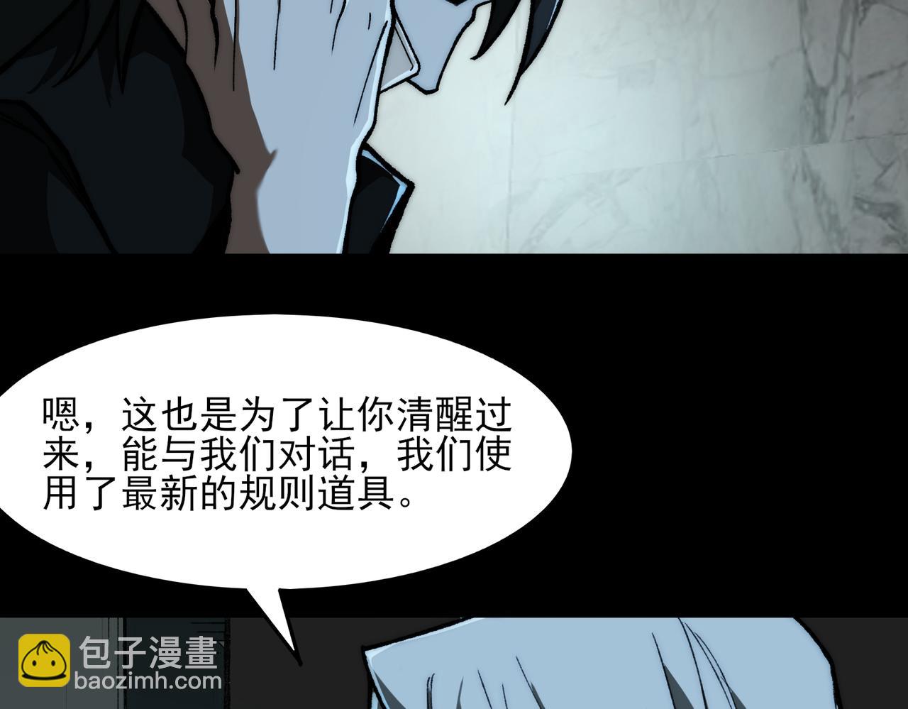 我，創造了都市傳說！ - 第74話 暫時清醒(1/3) - 5