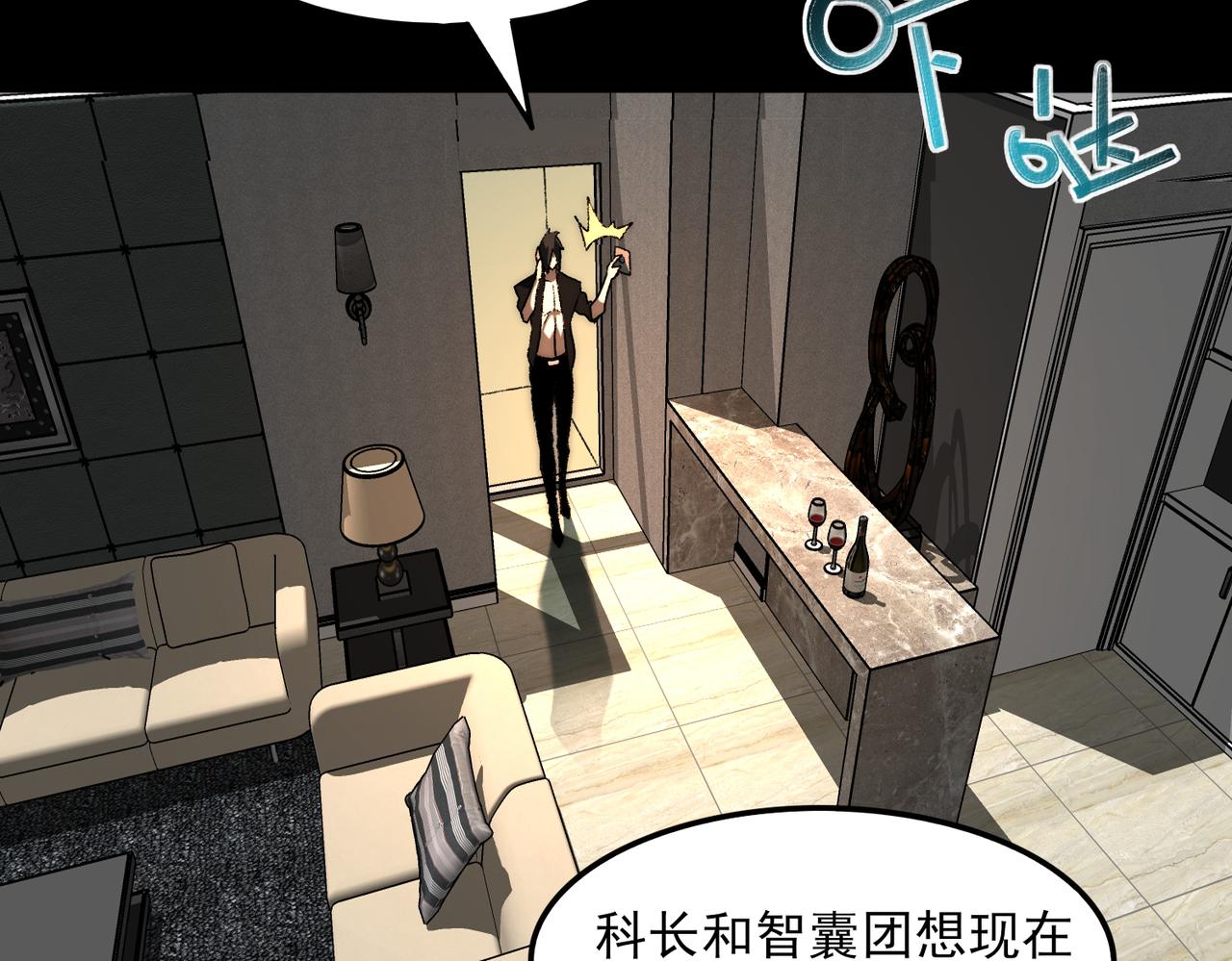 我，創造了都市傳說！ - 第74話 暫時清醒(1/3) - 8