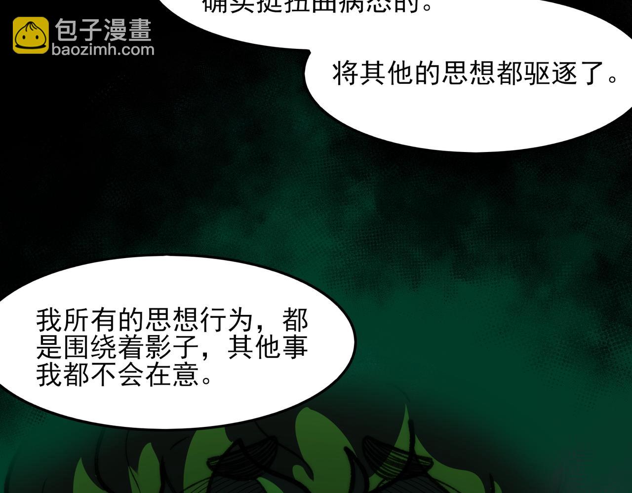 我，創造了都市傳說！ - 第74話 暫時清醒(1/3) - 2