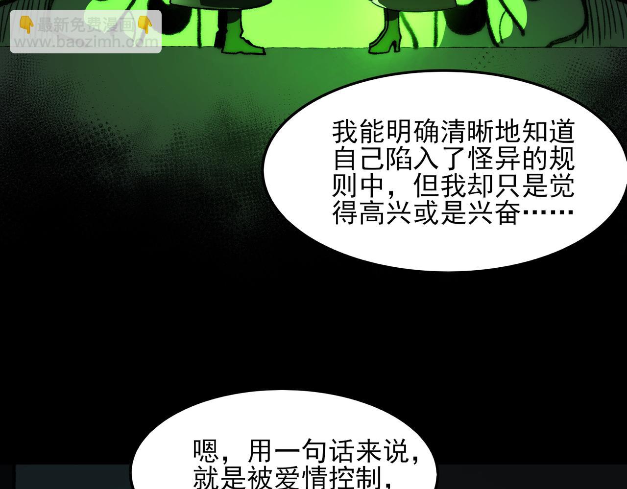 我，創造了都市傳說！ - 第74話 暫時清醒(1/3) - 4