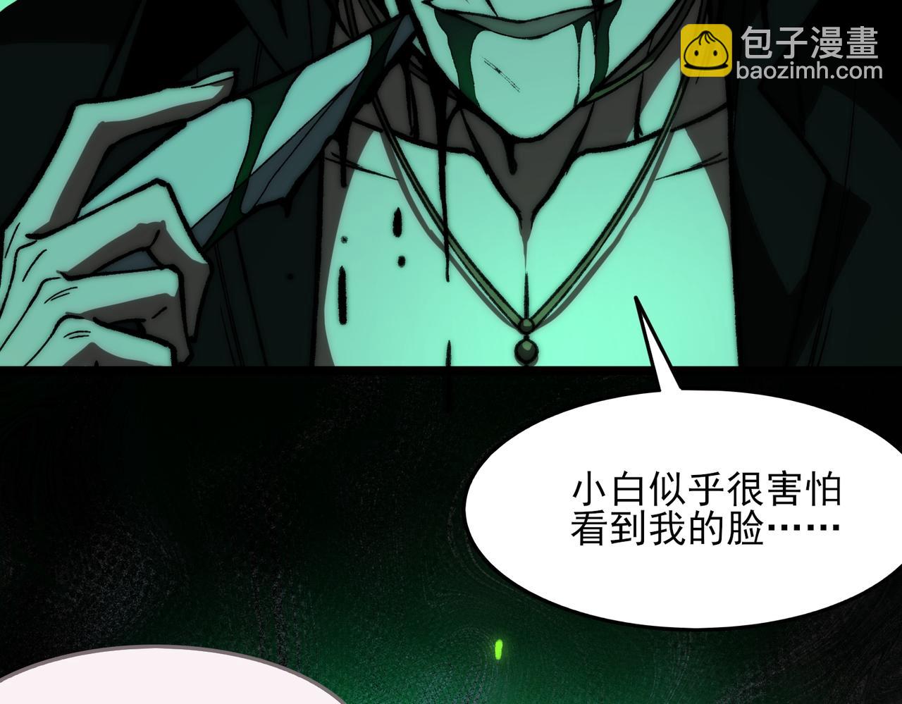 我，創造了都市傳說！ - 第74話 暫時清醒(1/3) - 1