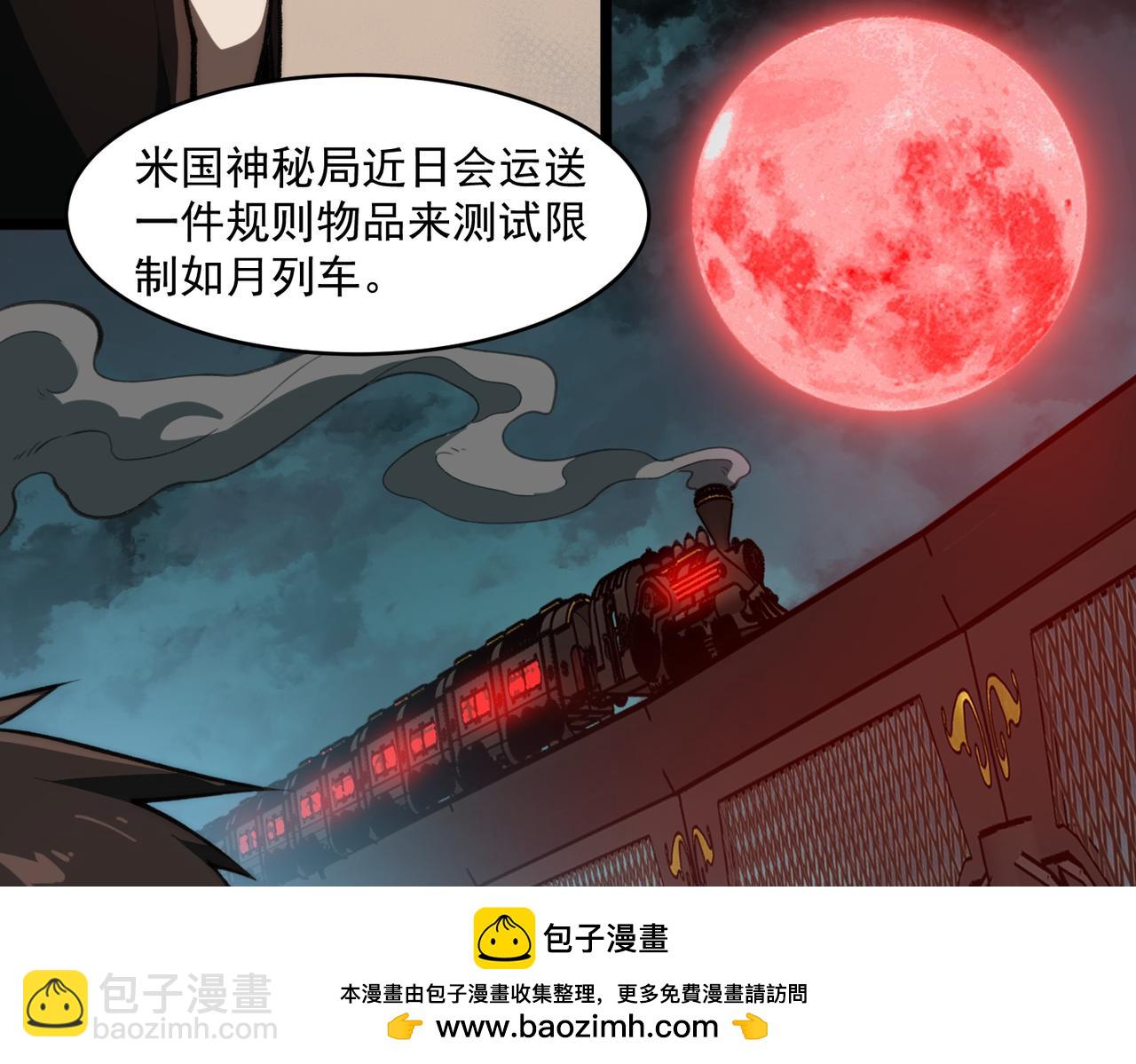 我，創造了都市傳說！ - 第78話 開不了口(2/3) - 6