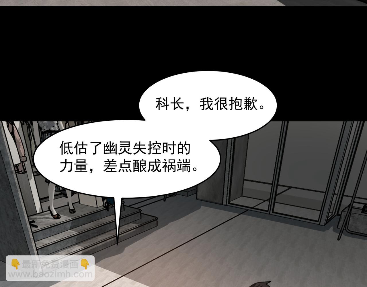 我，創造了都市傳說！ - 第78話 開不了口(2/3) - 2