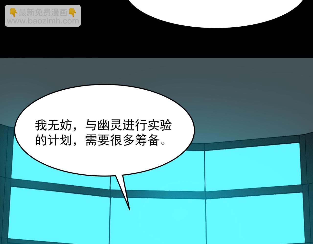我，創造了都市傳說！ - 第78話 開不了口(2/3) - 4