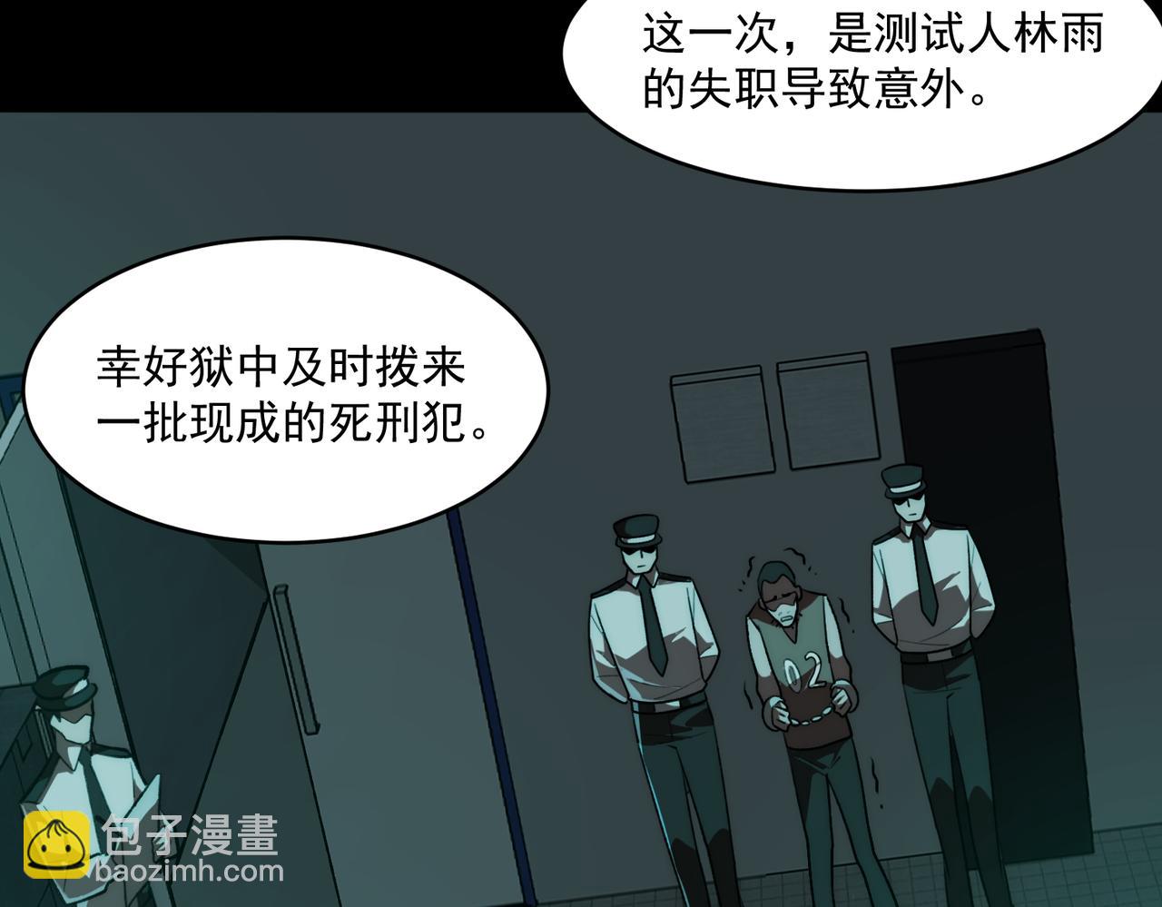 我，創造了都市傳說！ - 第78話 開不了口(2/3) - 6