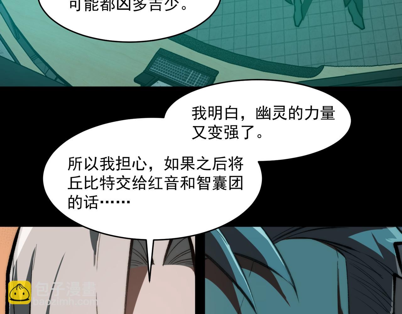 我，創造了都市傳說！ - 第78話 開不了口(2/3) - 8