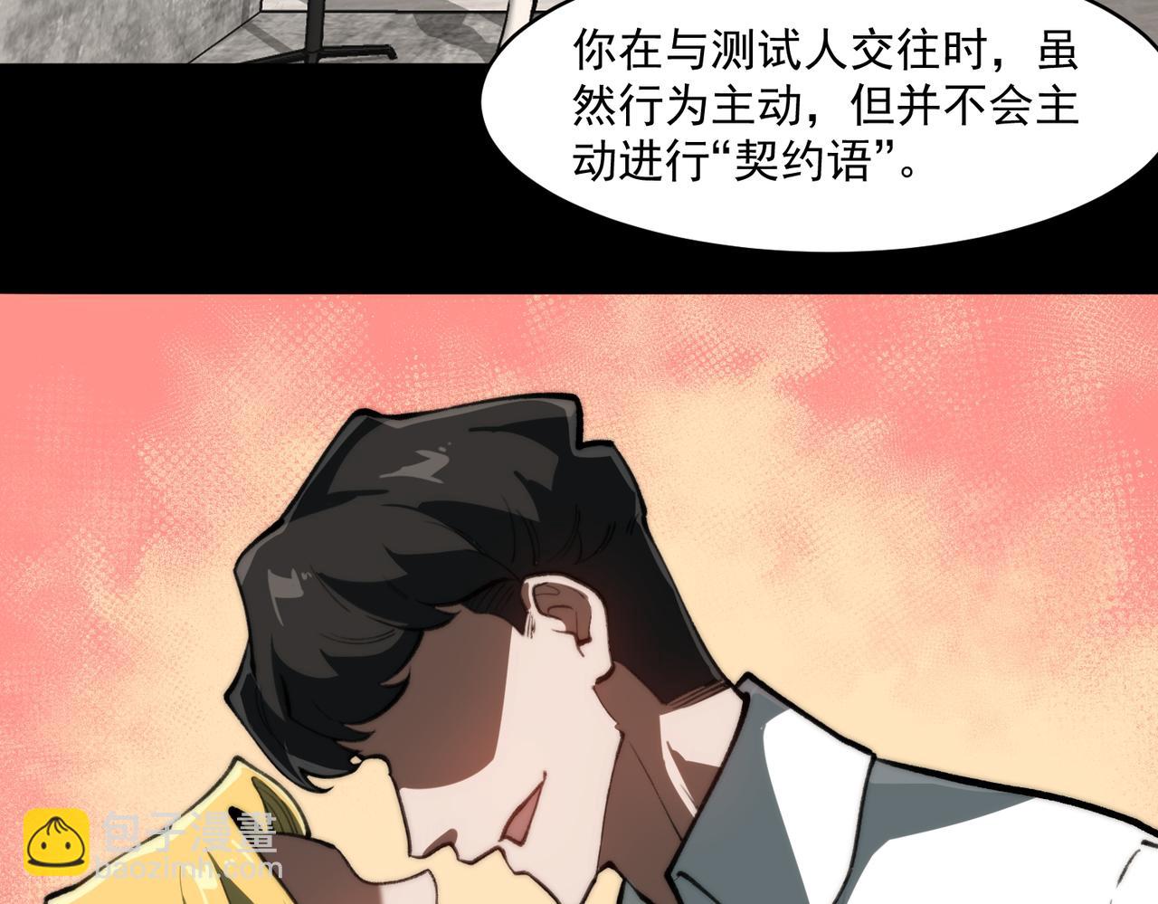 我，創造了都市傳說！ - 第78話 開不了口(2/3) - 5