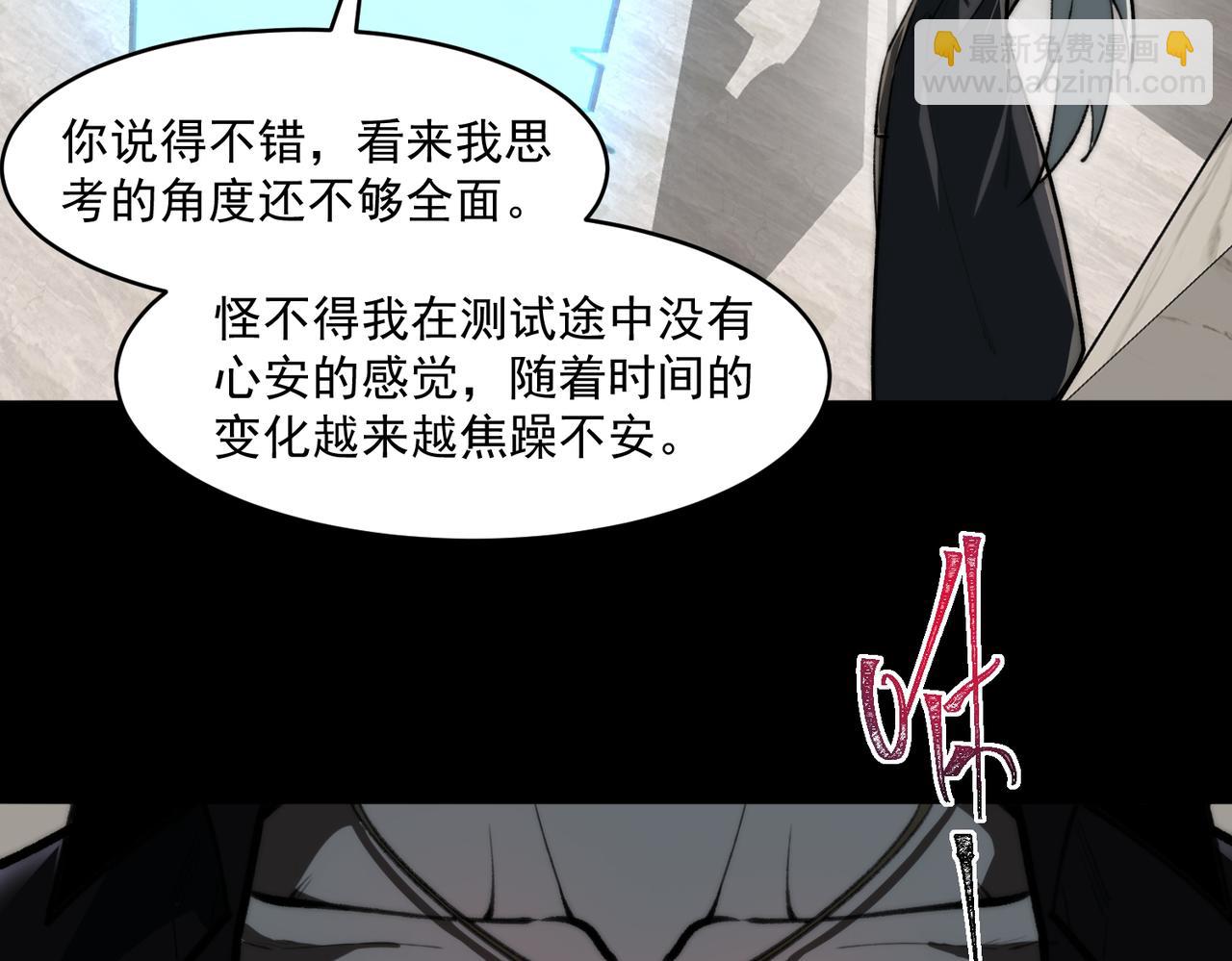 我，創造了都市傳說！ - 第78話 開不了口(2/3) - 3