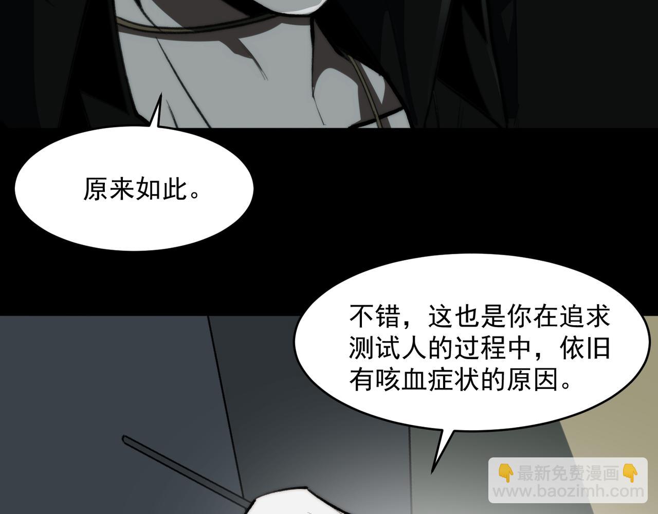 我，創造了都市傳說！ - 第78話 開不了口(2/3) - 7