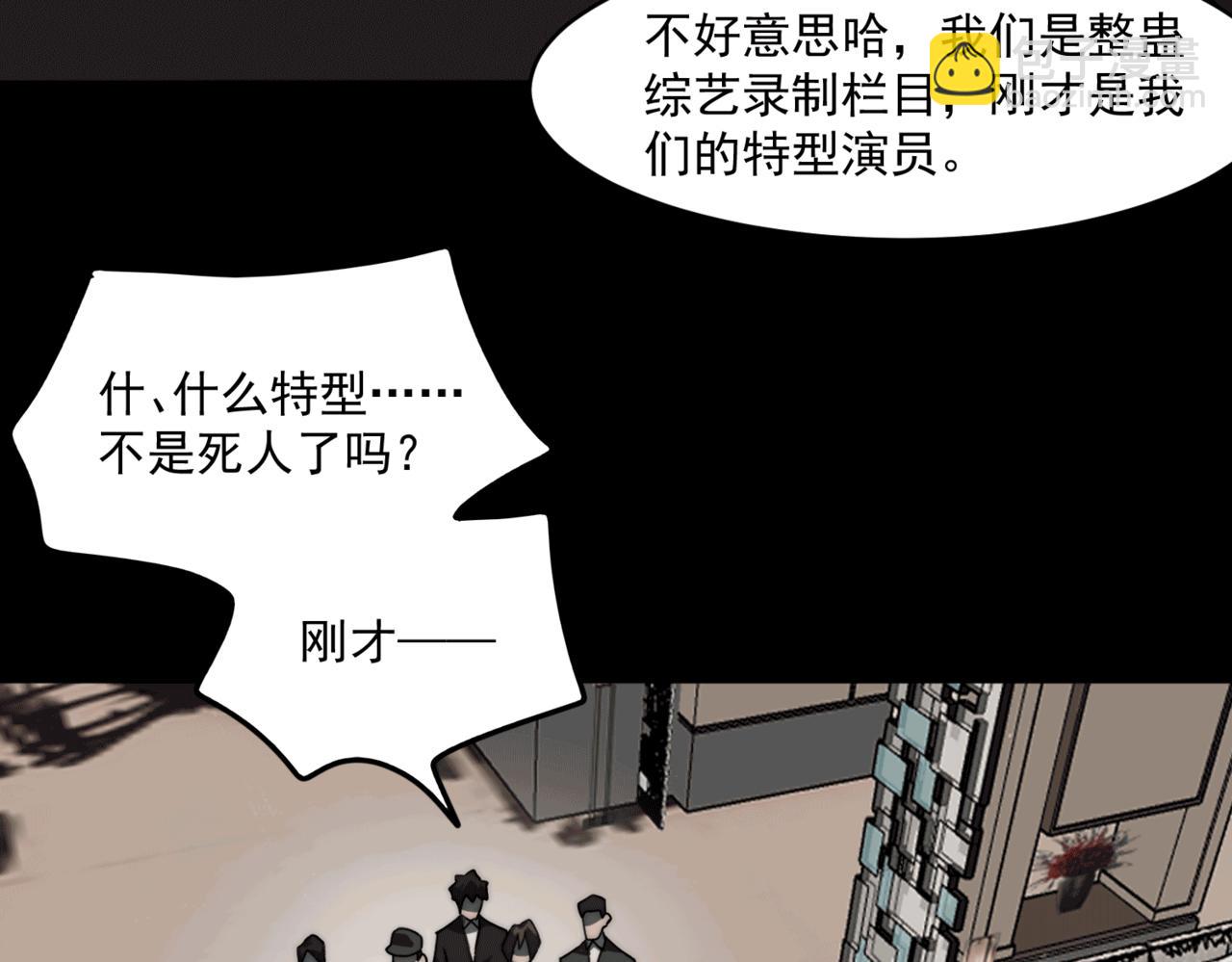 我，創造了都市傳說！ - 第80話 還得是她(1/3) - 4