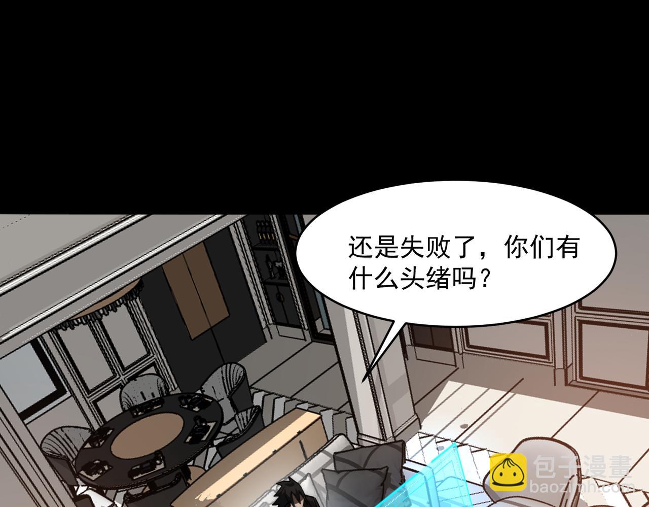 我，創造了都市傳說！ - 第80話 還得是她(1/3) - 5