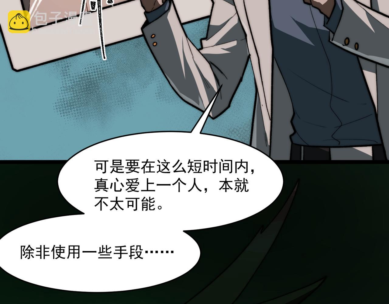 我，創造了都市傳說！ - 第80話 還得是她(1/3) - 6