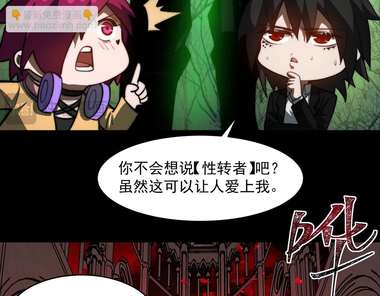 我，創造了都市傳說！ - 第80話 還得是她(1/3) - 1