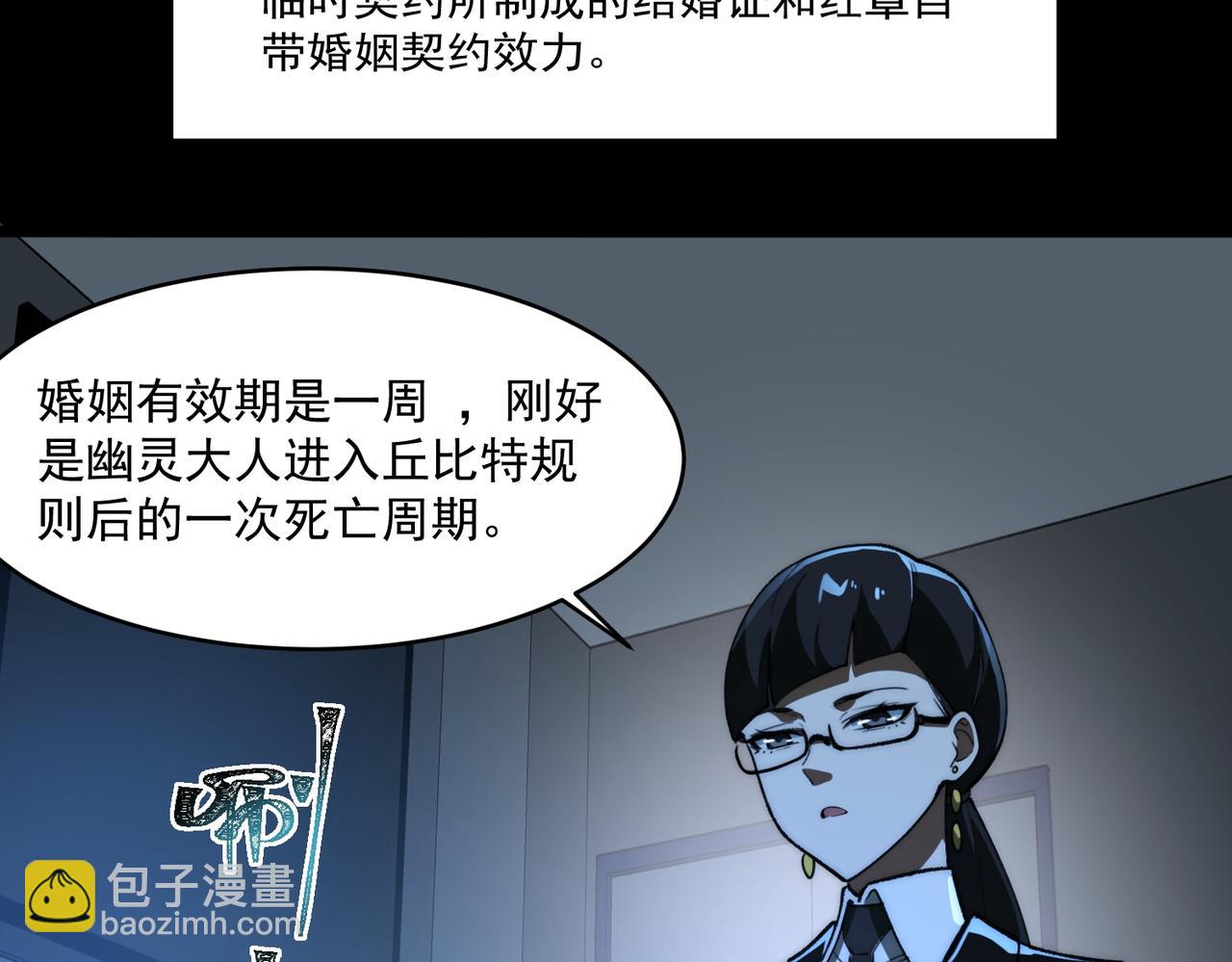 我，創造了都市傳說！ - 第82話 臨時契約(1/3) - 4