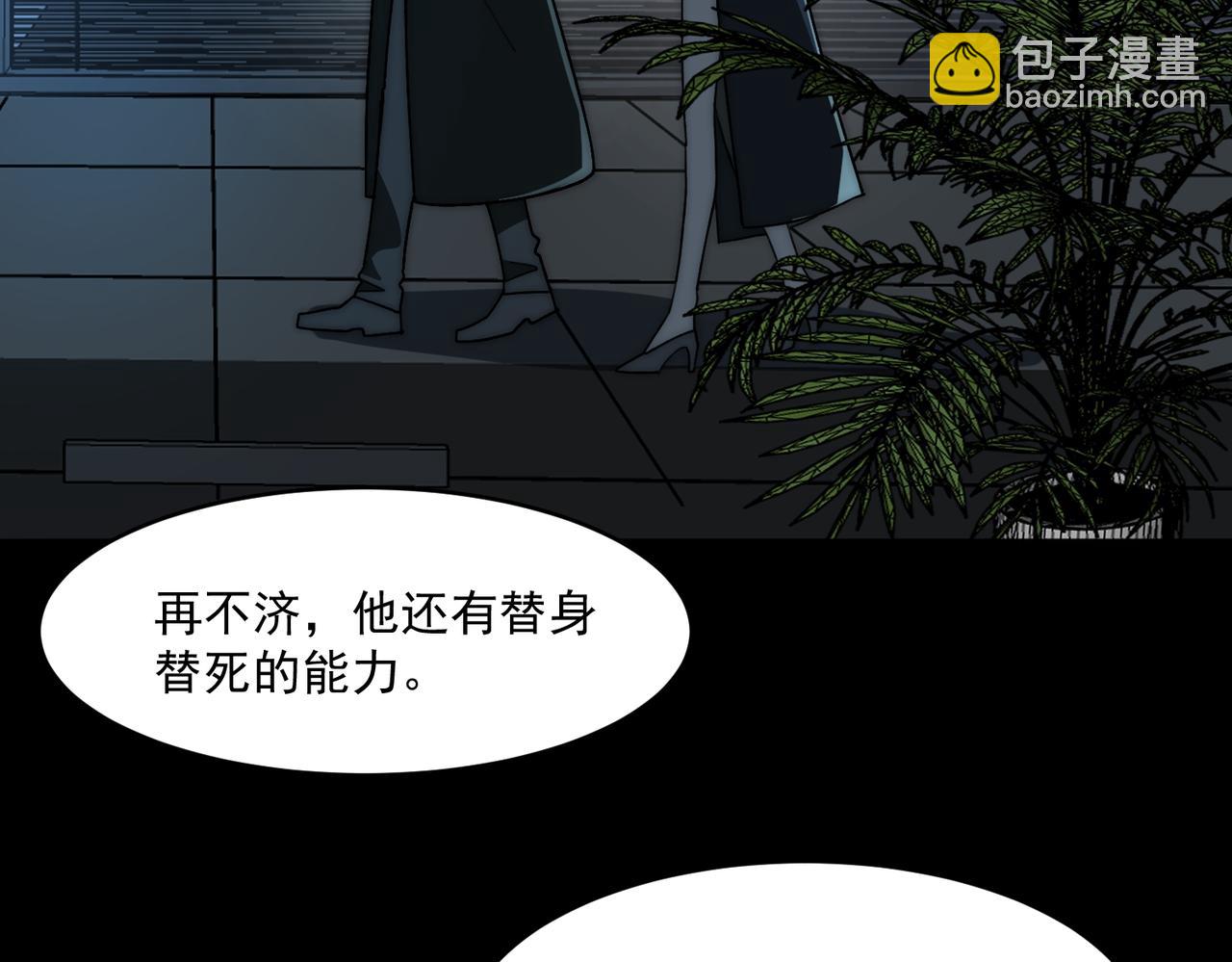 我，創造了都市傳說！ - 第84話 真混亂啊(1/3) - 5