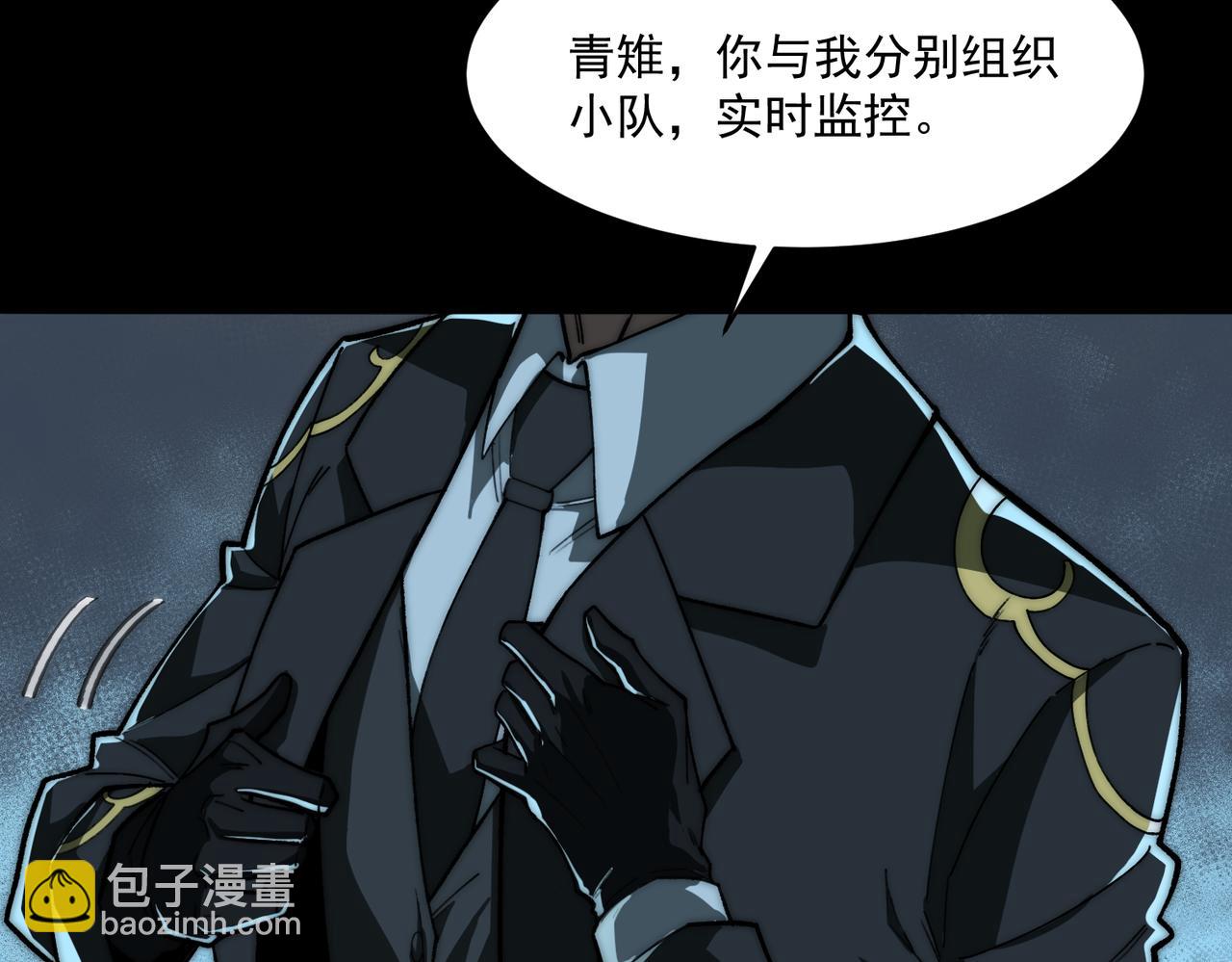 我，創造了都市傳說！ - 第84話 真混亂啊(1/3) - 6
