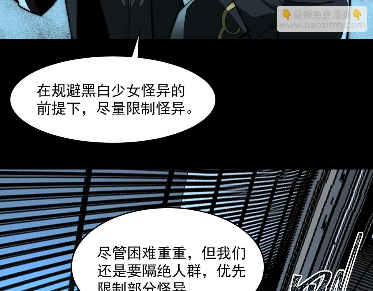 我，創造了都市傳說！ - 第84話 真混亂啊(1/3) - 7