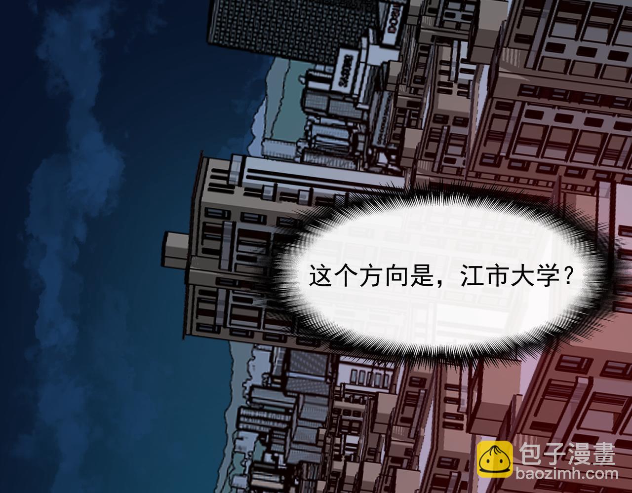 我，創造了都市傳說！ - 第84話 真混亂啊(1/3) - 5