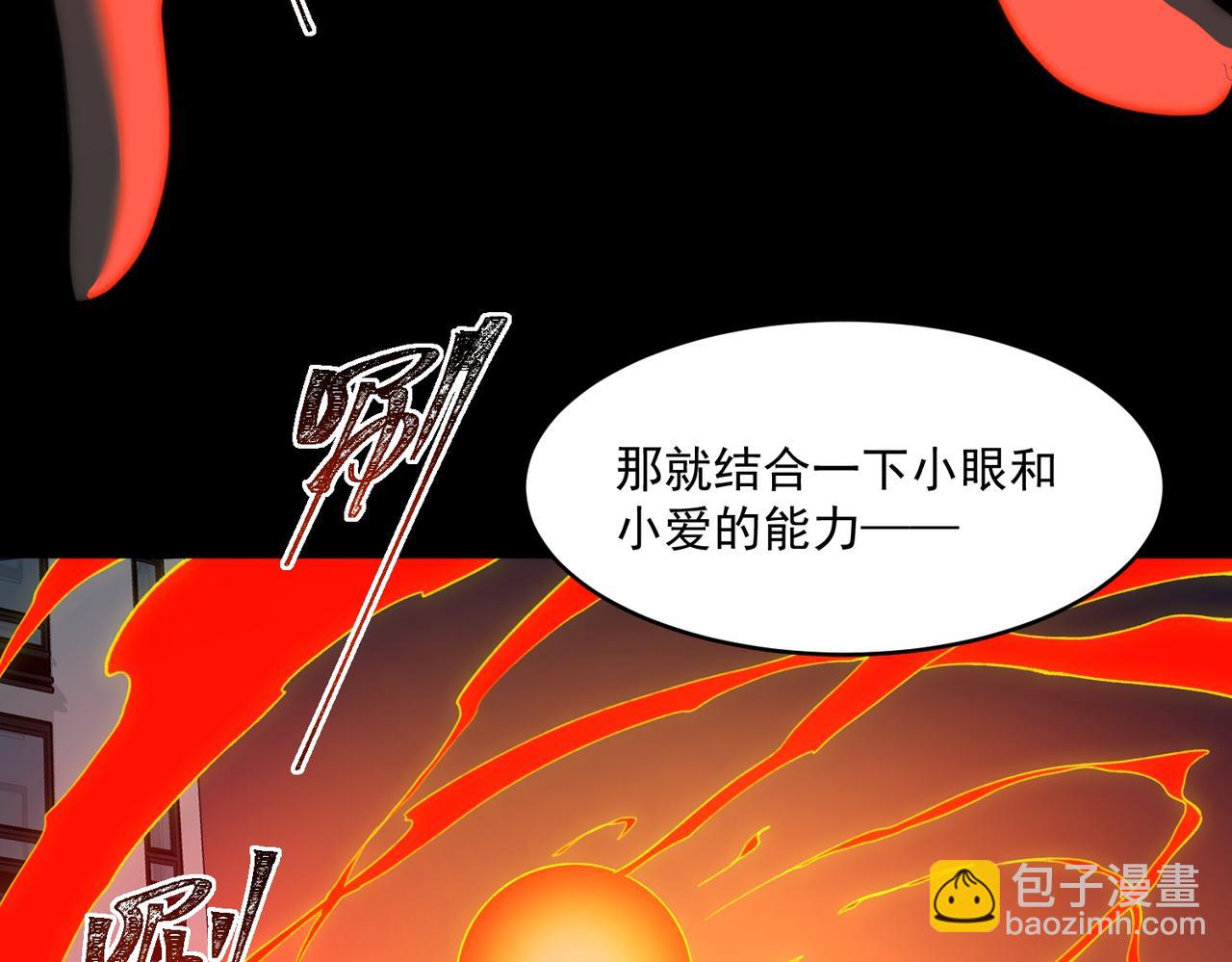 我，創造了都市傳說！ - 第84話 真混亂啊(1/3) - 4
