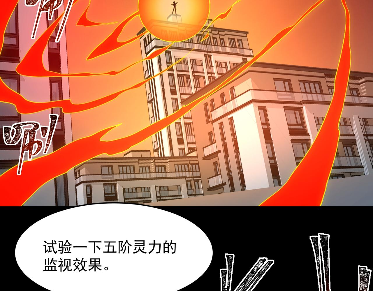 我，創造了都市傳說！ - 第84話 真混亂啊(1/3) - 5