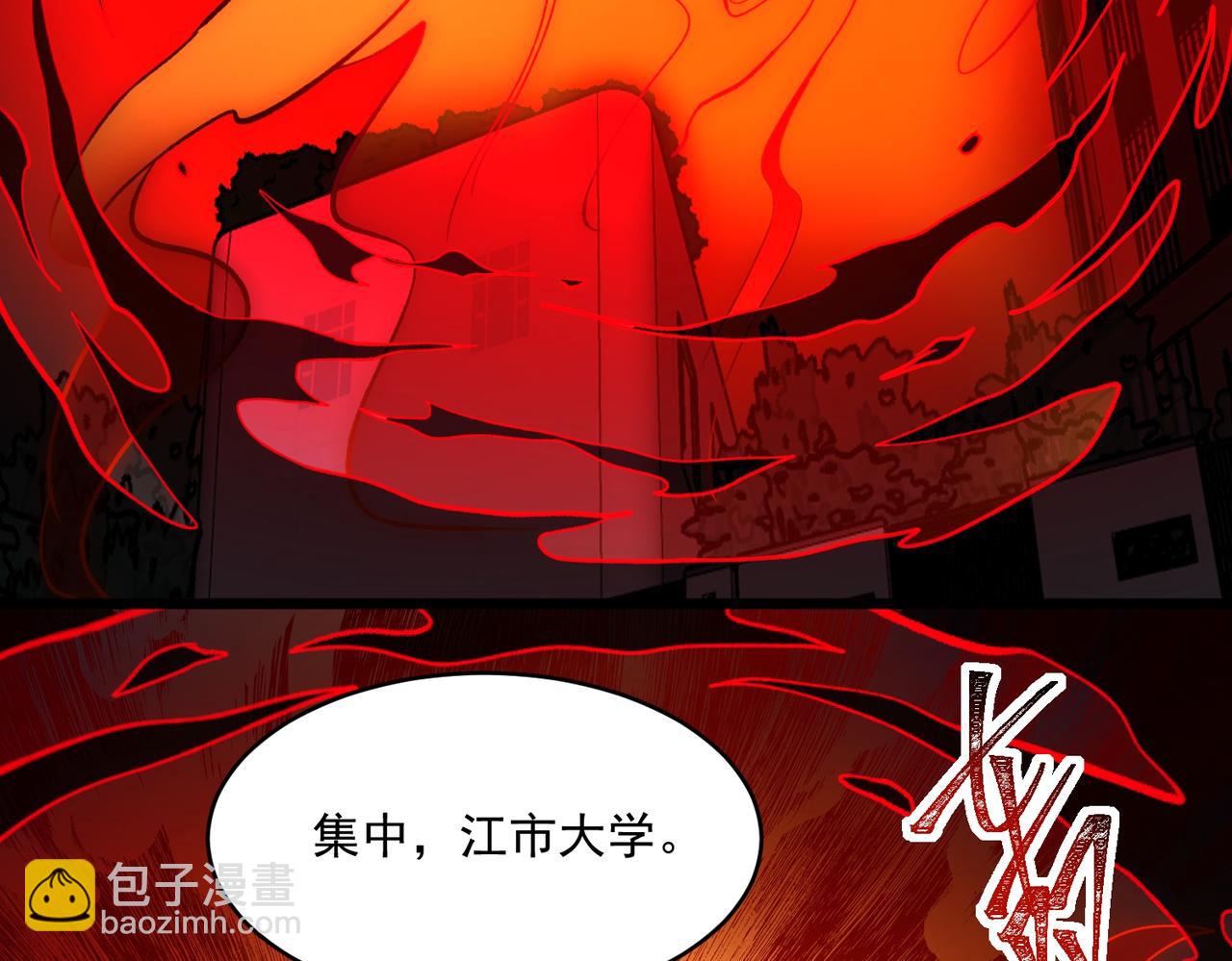 我，創造了都市傳說！ - 第84話 真混亂啊(1/3) - 2
