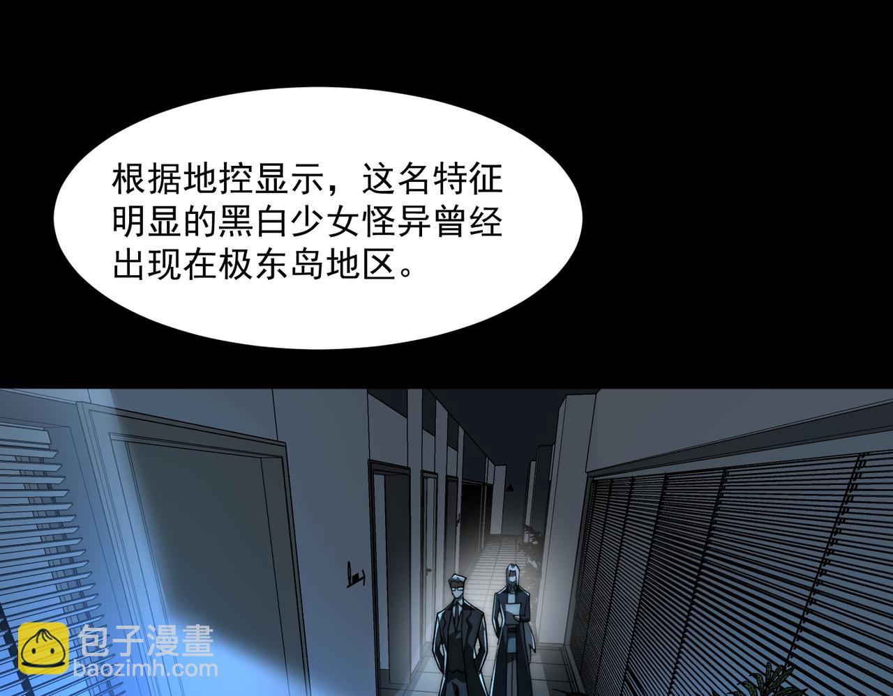 我，創造了都市傳說！ - 第84話 真混亂啊(1/3) - 6