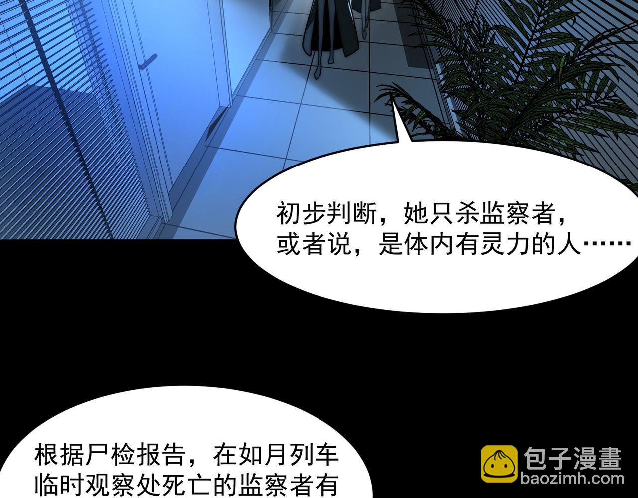 我，創造了都市傳說！ - 第84話 真混亂啊(1/3) - 7
