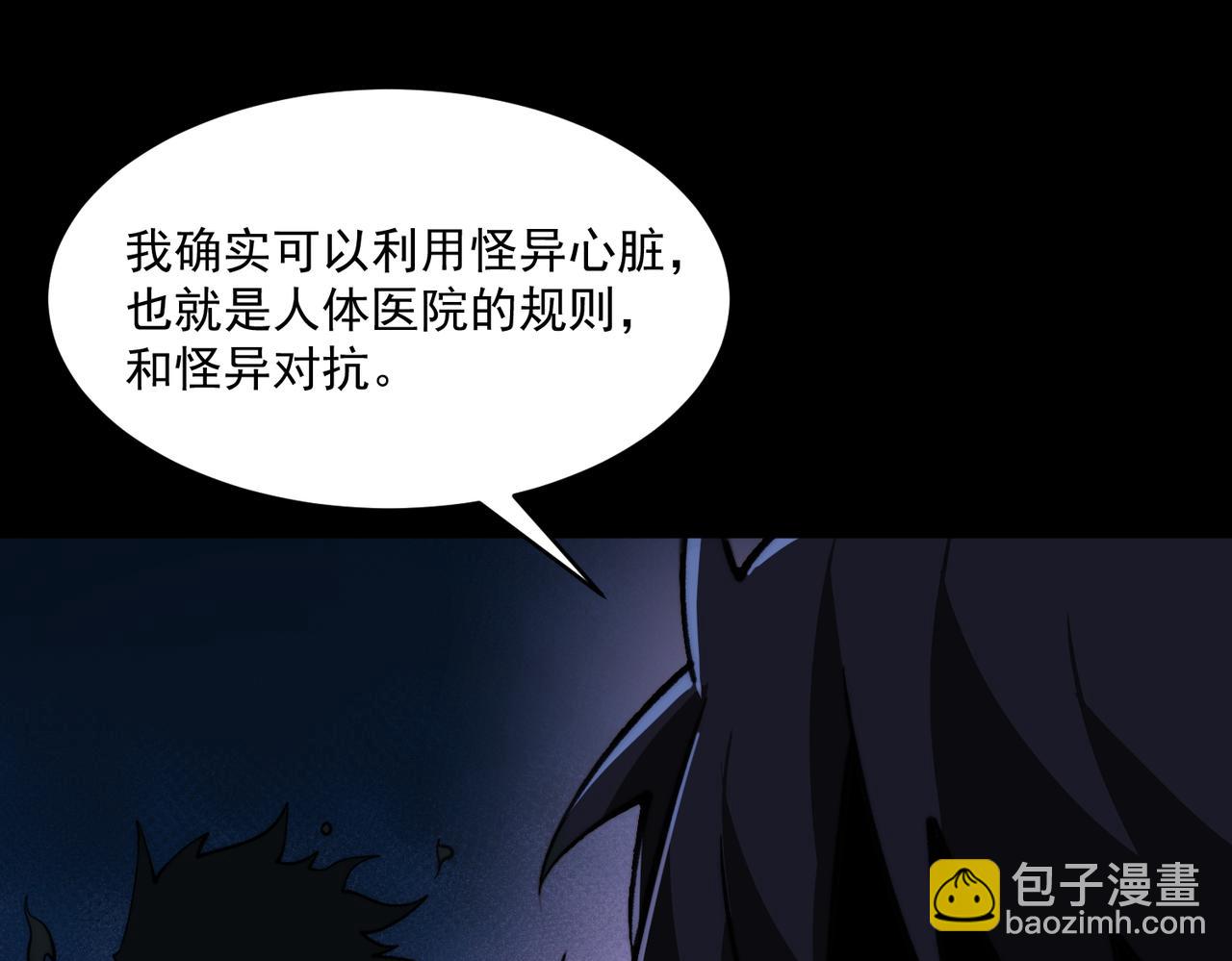 我，創造了都市傳說！ - 第96話 都在這裡(1/3) - 4