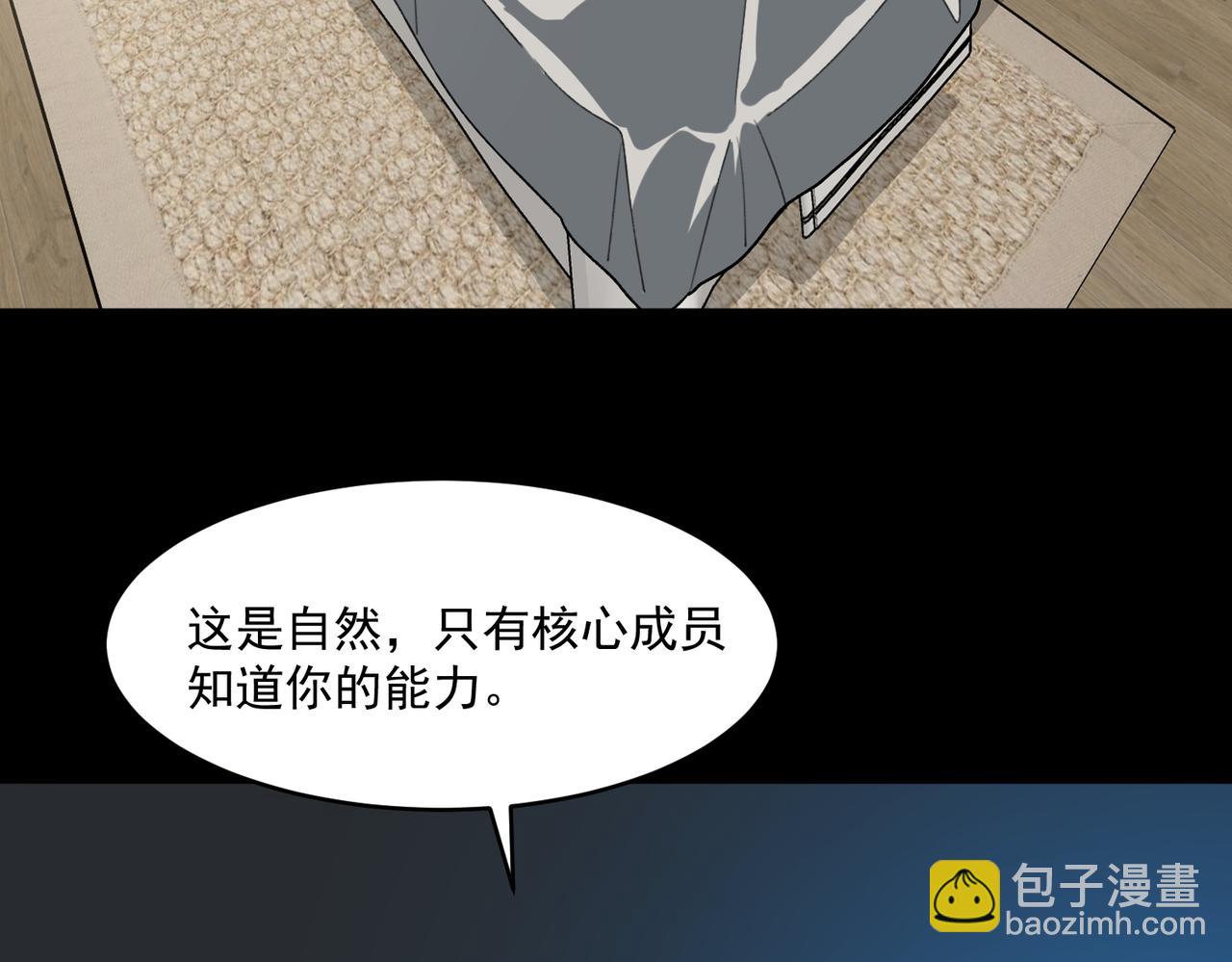 我，創造了都市傳說！ - 第96話 都在這裡(1/3) - 8