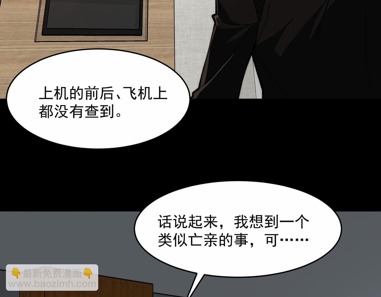 我，創造了都市傳說！ - 第96話 都在這裡(1/3) - 3