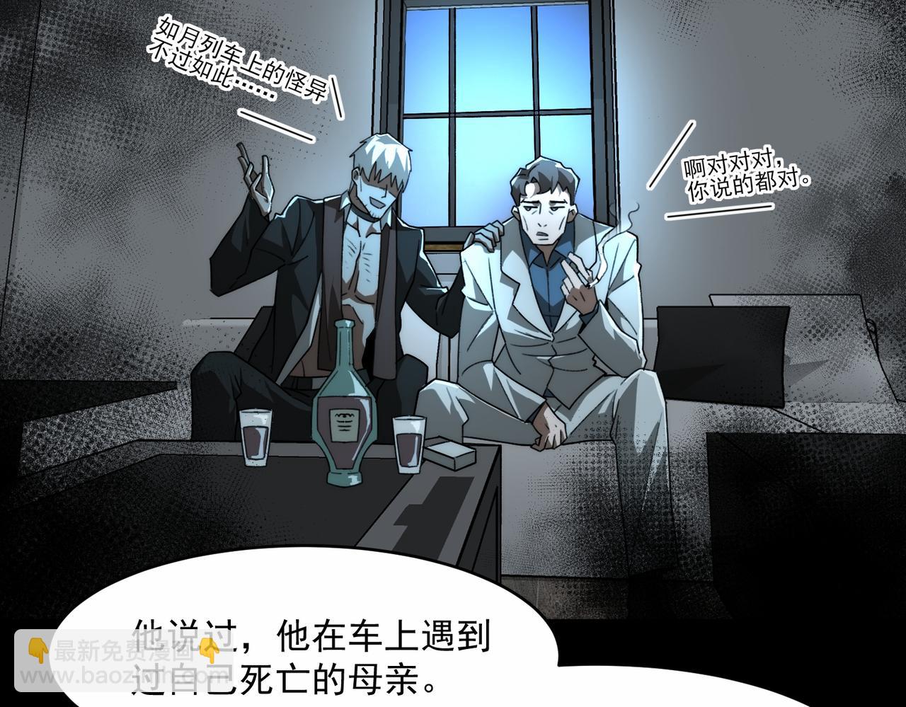 我，創造了都市傳說！ - 第96話 都在這裡(1/3) - 2
