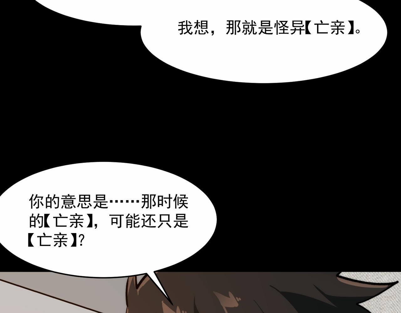 我，創造了都市傳說！ - 第96話 都在這裡(1/3) - 3