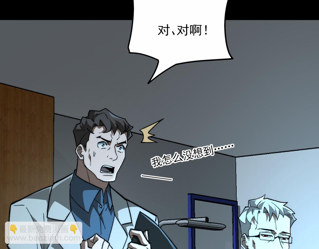 我，創造了都市傳說！ - 第96話 都在這裡(1/3) - 6