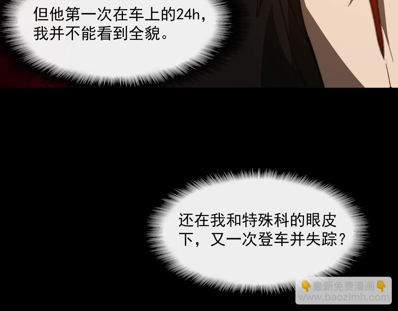 我，創造了都市傳說！ - 第96話 都在這裡(1/3) - 7