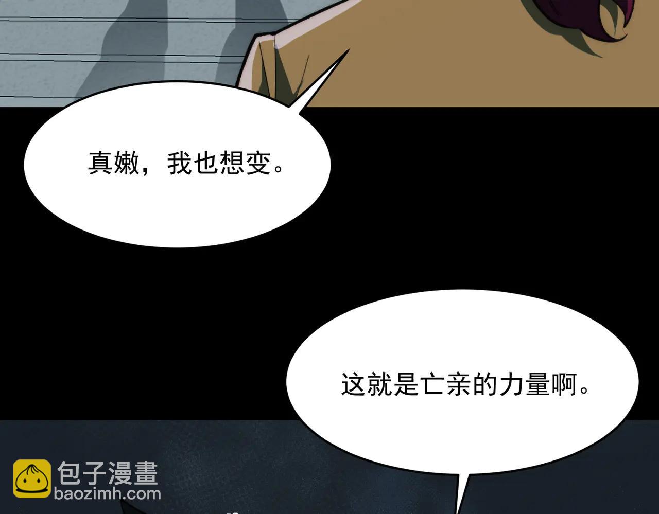 我，創造了都市傳說！ - 第98話：不孝子(1/3) - 4