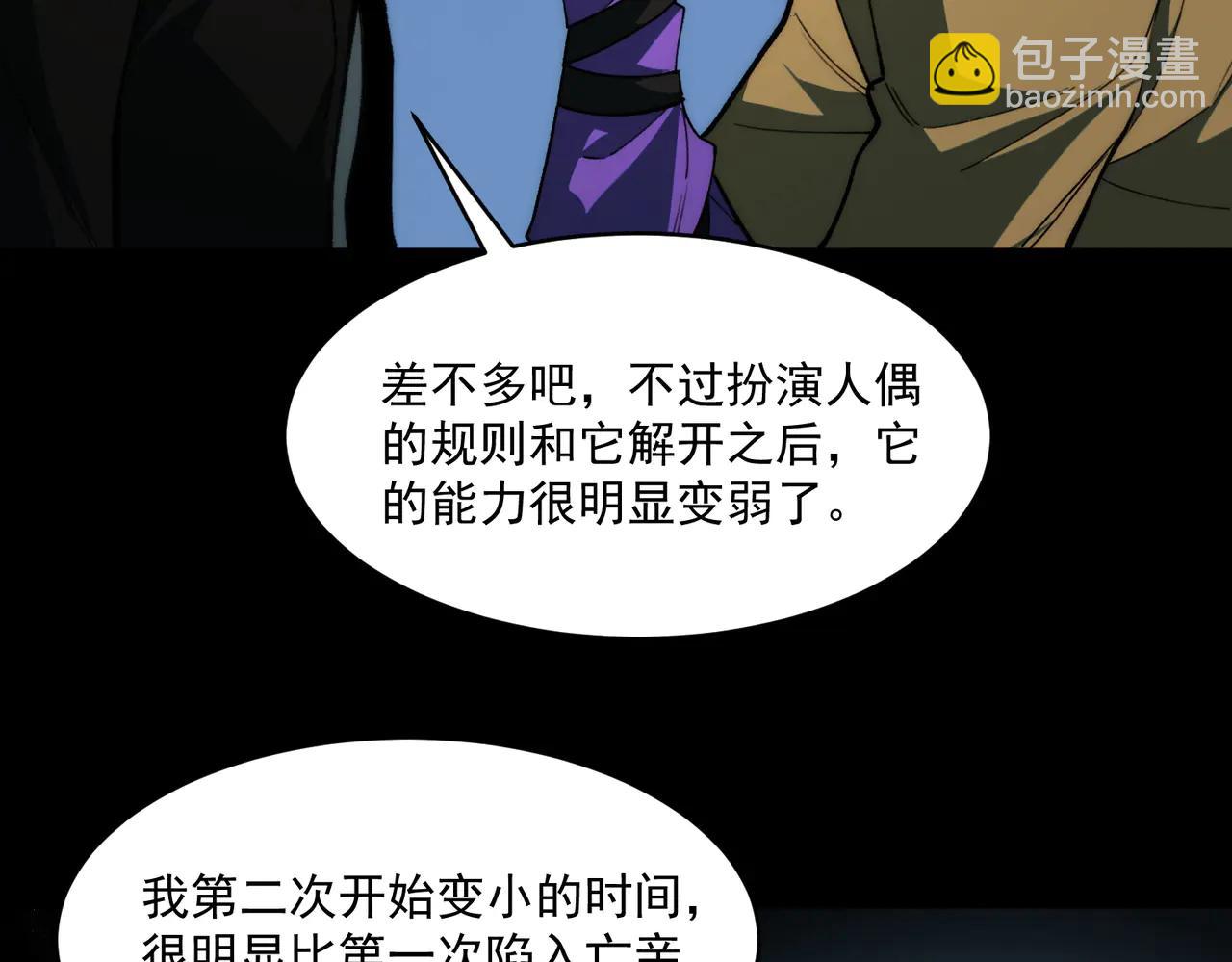 我，創造了都市傳說！ - 第98話：不孝子(1/3) - 6