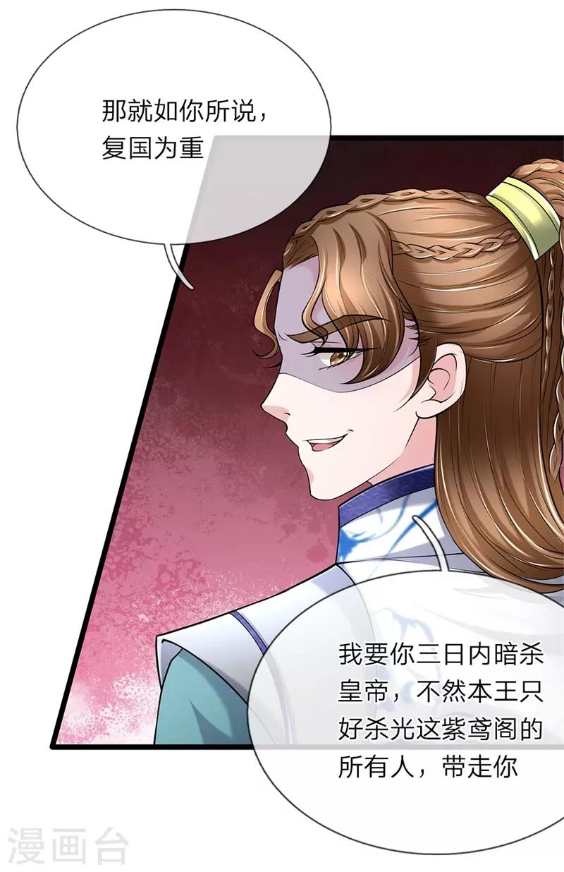 第105话 甘愿受死-第106话