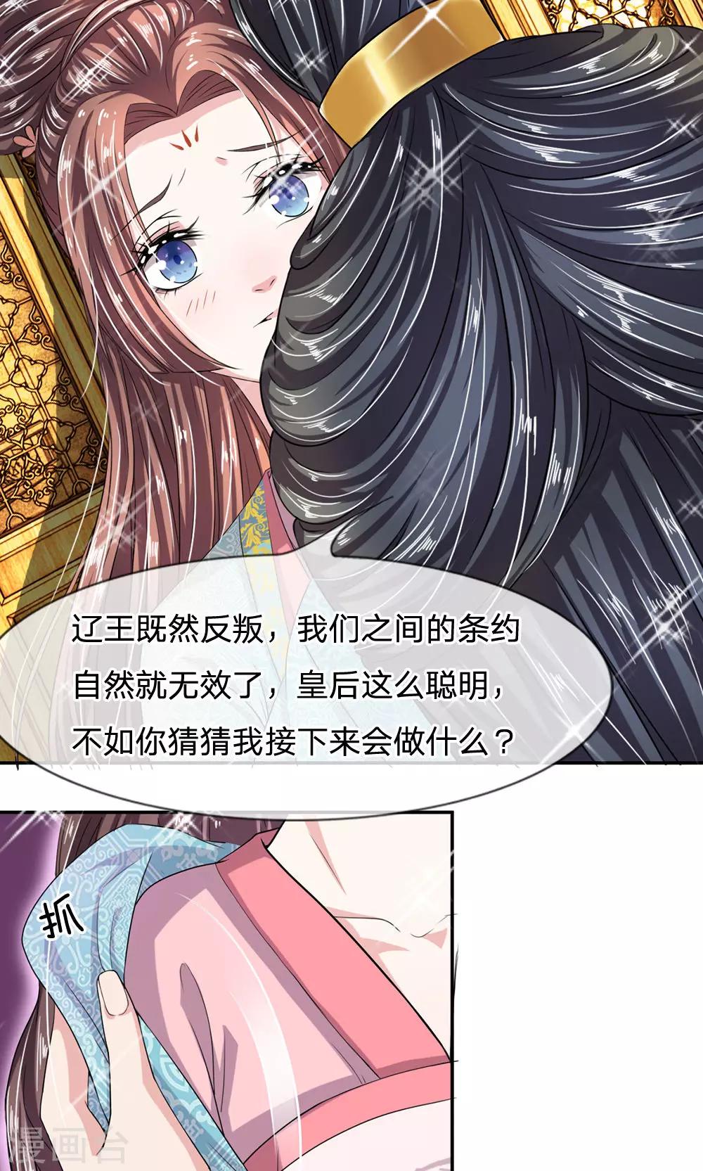 第11话 你敢打朕？！-第12话