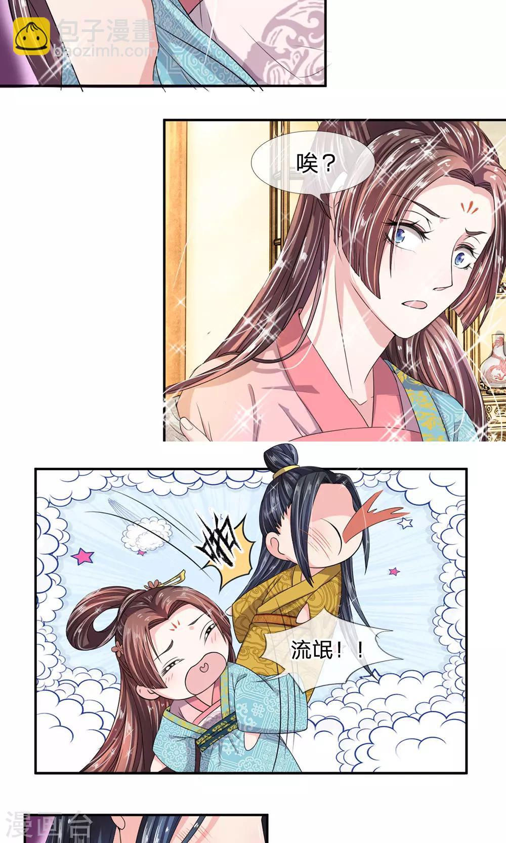 第11话 你敢打朕？！-第12话