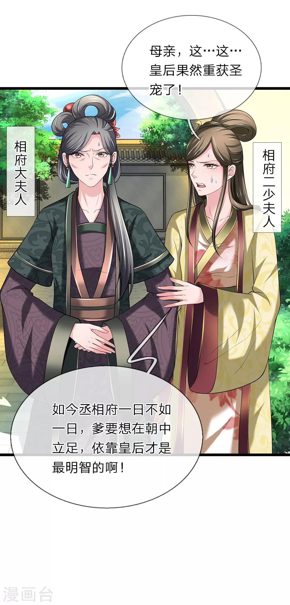 第119话 真会作死-第120话