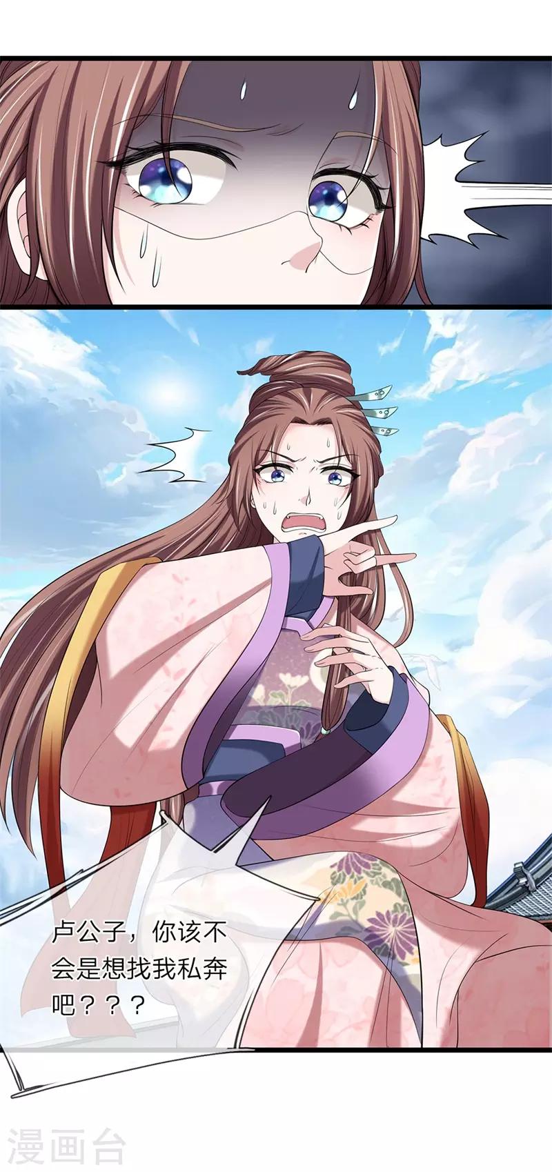 第126话 跟我私奔-第128话