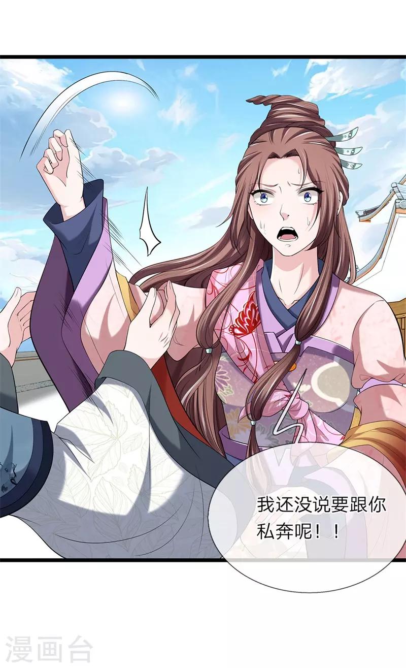 第126话 跟我私奔-第128话