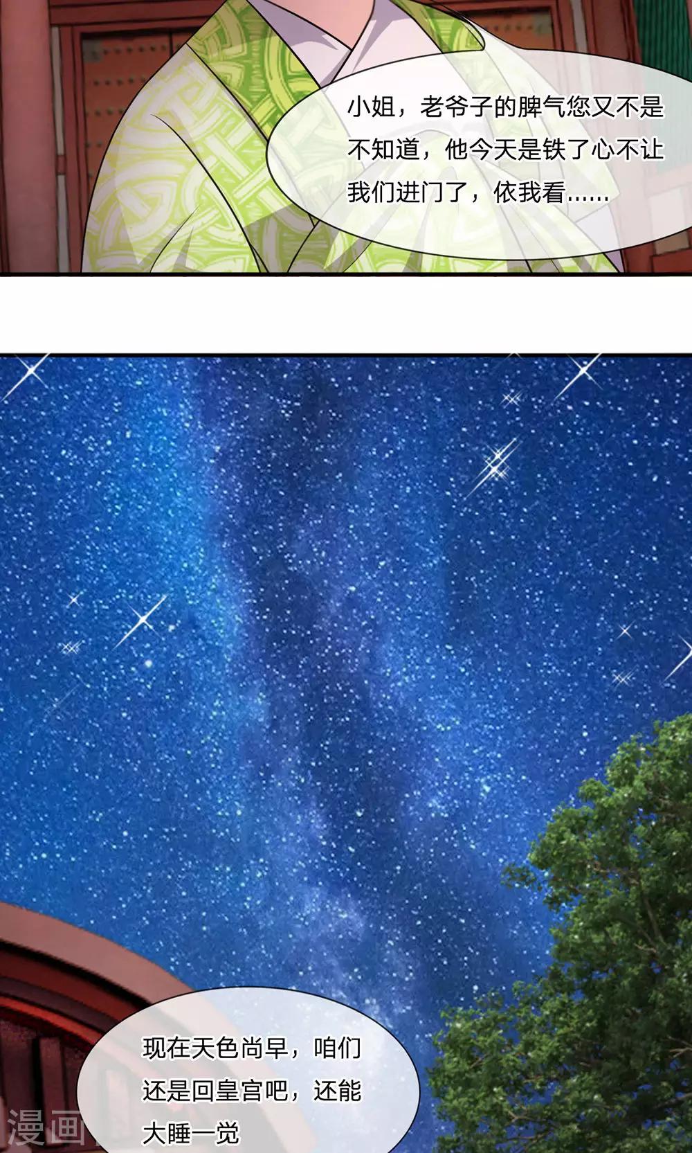 第15话 丞相老爹不开门-第16话