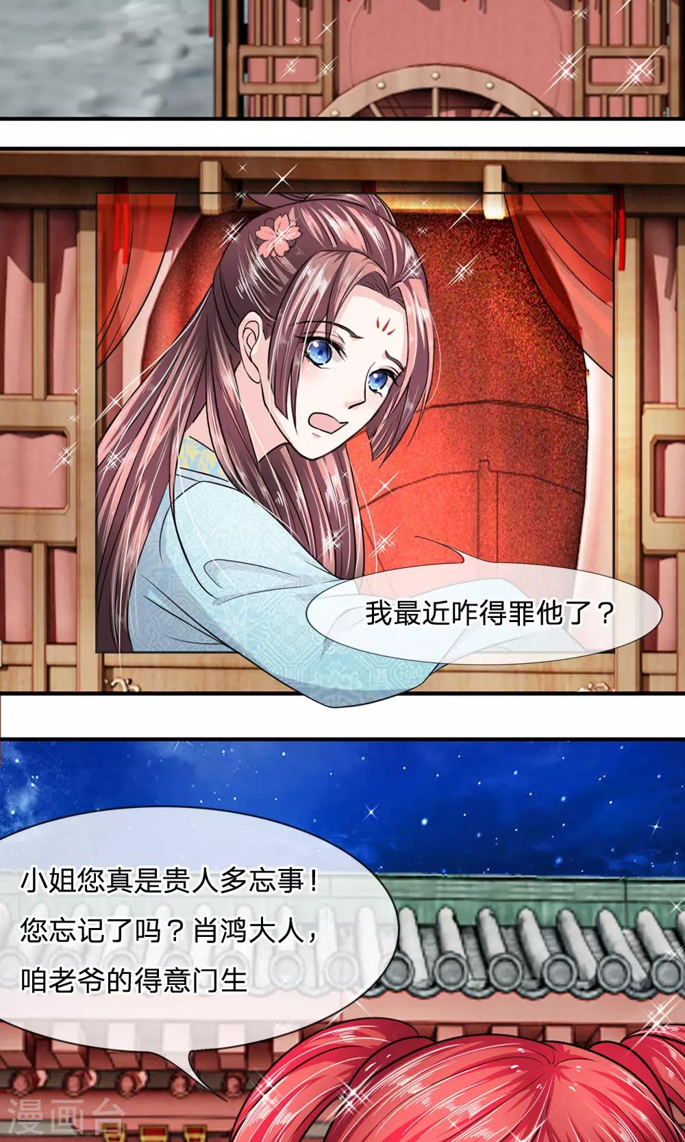 第15话 丞相老爹不开门-第16话